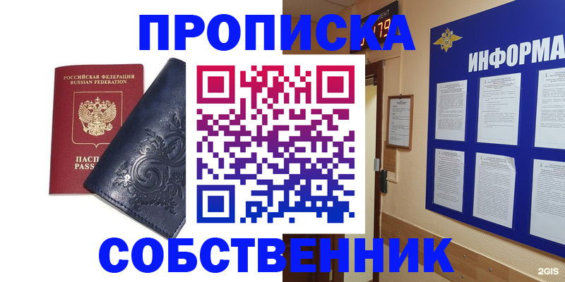 пропишу в квартире в Арсеньеве